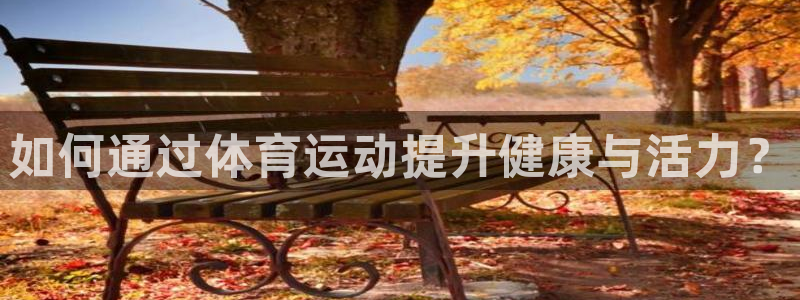 皇冠277体育